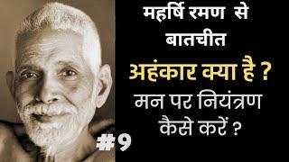 महर्षि रमण से बातचीत | Talks with Sri Raman Maharshi | PART 9