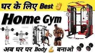 home gym equipment workout | home gym machine | garage gym | gym equipment manufacturer