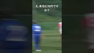 #シニアサッカー #ループシュート