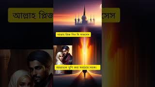 Allah ke valobasa khubi sohojআল্লাহকে ভালো বাসা খুবি সহজমানুষকে ভালোবাসা খুবি কঠিন alrukun