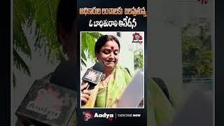 Old Woman Emotional Comments | #revanthreddy #prajabhavan #congress #electricity #ytshots #aadyatv