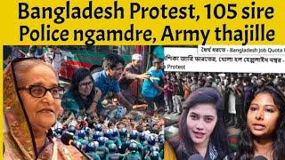 Bangladesh Protest Update | Police na ngamdre Army kouthare | sibagi masing 105 ni haire