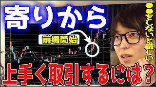 【テスタ】寄りから上手く取引するには？【株式投資/切り抜き】