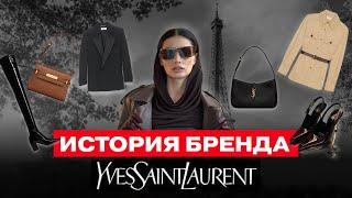 Как Saint Laurent произвел революцию в мире моды? Топ 5 вещей бренда