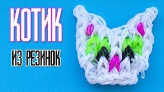 КОТИК ФРЕСКА из резинок на станке | Cat Rainbow Loom Bands