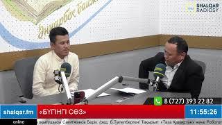 «БҮГІНГІ СӨЗ»