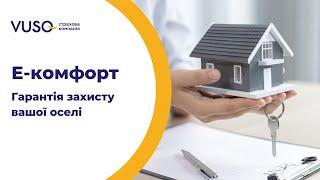 Не витрачайте час на хвилювання – застрахуйте своє житло в СК VUSO!