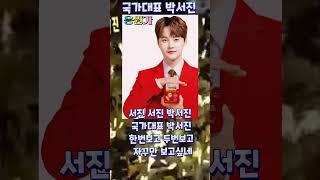 광고좀 보시고 가실께요 ▶️ #박서진 #광고 #응원가 #music #kpop