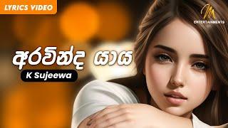 Aravinda Yaya  (අරවින්ද යාය) | K Sujeewa | Lyric Video | Sinhala Songs