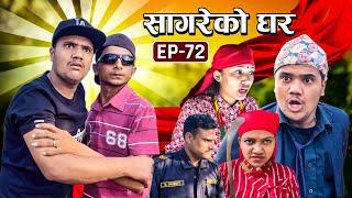 सागरेको घर "Sagare Ko Ghar"॥Episode 72 ॥Nepali Comedy Serial॥By Sagar pandey॥December 27 2022॥