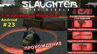 Slaughter 3: The Rebels | Gameplay Walkthrough Part 23 — Free Mode #2 | Hard | Android