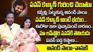 Pawan Kalyan Sister Vasuki And Art Director Anand Sai Emotional Words About Pawan Kalyan Greatness