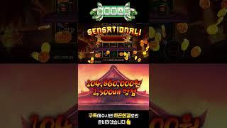 [슬롯머신]슬롯 라이즈 오브 사무라이4 터졌다 당첨금액1억500만원 제보영상 #슬롯 #슬롯머신