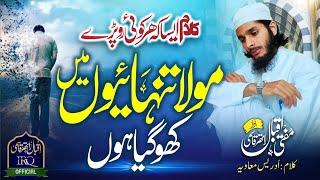 Ramdhan Heart Touching Emotional KalamI Men Khud Say Baygana | M Iqbal rather Qasmi | IRQ Official