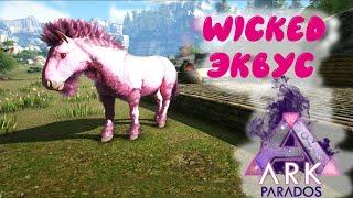 Муки приручения! ▶ ARK с модом Parados ▶ ARK: Survival Evolved