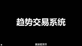 百川自己正在用的外汇交易系统（趋势交易系统）首次公开/外汇趋势交易法介绍