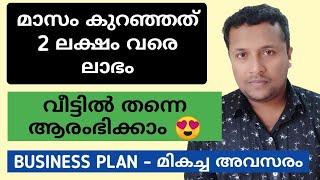 2 LAKH Monthly Profit From Small Scale Business | Business Idea | ചെറുകിട കച്ചവടം