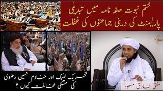 Mufti Tariq masood | Allama Khadim Hussain Rizvi aur Tehreek Labbaik Ya Rasool Allah Ki Mukhalfat