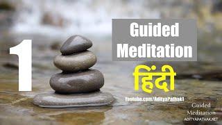 Guided Meditation in Hindi हिंदी | 20 Minutes | Soundtrack 1 | Anapansati technique #Buddha | NSDR