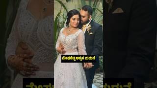 ಮೇಘಶೆಟ್ಟಿ ಅಕ್ಕನ ಮದುವೆ ️| Megha Shetty Sister Marriage #trending #shorts #viralvideo #kfi #marriage