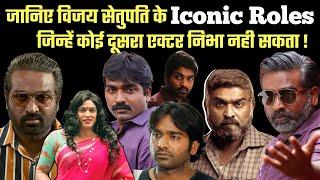 Maharaja तो कुछ नही Vijay Sethupathi की यें Iconic Performances आपका दिमाग घुमा देंगी | #filmyvani