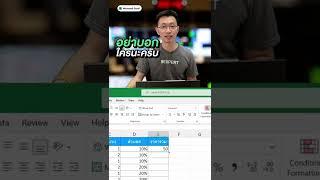 เทคนิค Copy สูตร Excel ความเร็วสูง แสน ๆ Row ง่ายนิด #excel