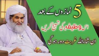 5 Namazo K Bad Ka Wazifa | Madani Channel Wazifa | Rohani Ilaj 4u