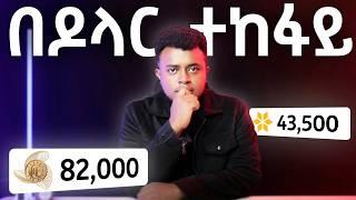 ለኔ የሚሆነው ቢዝነስ የቱ ነው? | BEST Online Business | Outperform Ep. 3 | Etubers