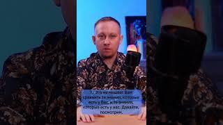 Сам все знаю часть 1_отработка возражений клиентов