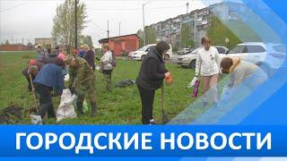 Городские новости 15 мая 2024