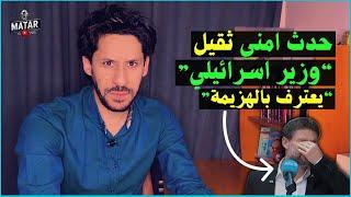 عااااجل: حدث امني "ثقيل".. وإعلان وقف الحـ،رب و وزير اسرائيلي يعترف بالهزيمة.. وتفاصيل فخ الصفقة !!