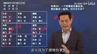 奇门遁甲案例---预测感情：同事是否喜欢我，我们能在一起吗？