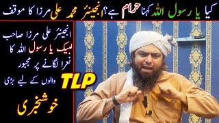 Is it forbidden to say "Labaik Ya Rasool-Allah"? Important opinion of Engineer Ali Mirza | TLP