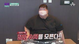 허리 둘레 측정 불가 병원에 등장한 246kg 초고도비만 남자! | TV 주치의 닥터 지.바.고 345 회