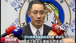 20130704 公視晚間新聞 韓經濟要犯持假護照 騙過多國查驗官