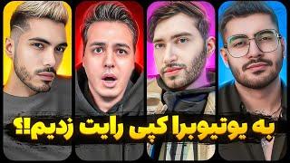 حواشی به گاج دادن یوتیوب فارسی  به همه یوتیوبرا کپی رایت زدیم  دراما جدید