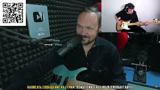 FREDGUITARIST И ОПАРИН ДЖЕМЯТ ВМЕСТЕ СПУСТЯ ДОЛГИЕ ГОДЫ ВРАЖДЫ!