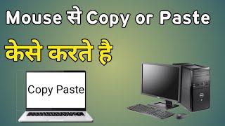 Mouse Se Copy Kaise Kare | Computer Me Copy Paste Kaise Karte Hain