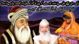 Hazrat Bu Ali Shah Qalandar(RA) KI Karamat ضرور سنیں