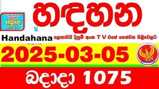 Handahana 1075 2025.03.05 Today NLB Lottery Result අද හඳහන දිනුම් ප්‍රතිඵල අංක Lotherai 1075 hadahan