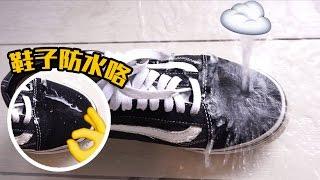 【Fashion Boy: 18禁实验室 #4】WATER PROOF SHOE HACK 用IKEA蜡烛帮鞋子防水DIY