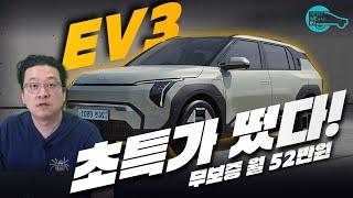 EV3 2025년형 사전계약 특가! 캐피탈마다 주문 폭주중!