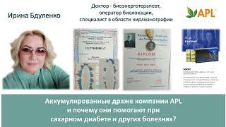 Подробная информация об аккумулированных драже APL. Сахарный диабет и его лечение/Лекция И. Бдуленко