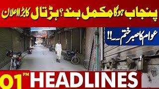 Strike Announced  again !  | Lahore News Headlines 01 PM | 22 Aug 2024