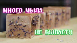DIY: Мыловарение - это искусство// Мыло варим вместе с Мыло-опт
