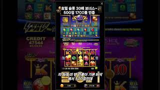 30배보너스,라이브슬롯,그랜드잭팟!! #slots#casino game slot#live slots
