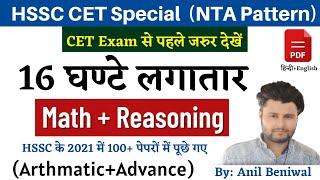 HSSC CET Complete Maths Reasoning Marathon NTA Syllabus |  HSSC previous year Questions PDF