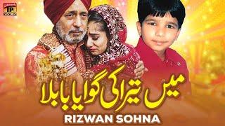 Main Tera Ki Gawaya Babla | Rizwan Sohna | (Official Music Video 2024) Tp Gold