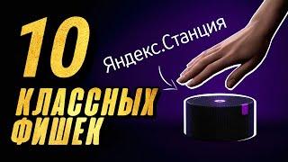 10 ПОЛЕЗНЫХ ФИШЕК ЯНДЕКС.СТАНЦИИ