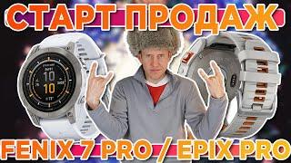 Купить Garmin Fenix 7 PRO, Epix GEN 2 PRO уже можно в магазине AATOWN.RU. Открываем предзаказ